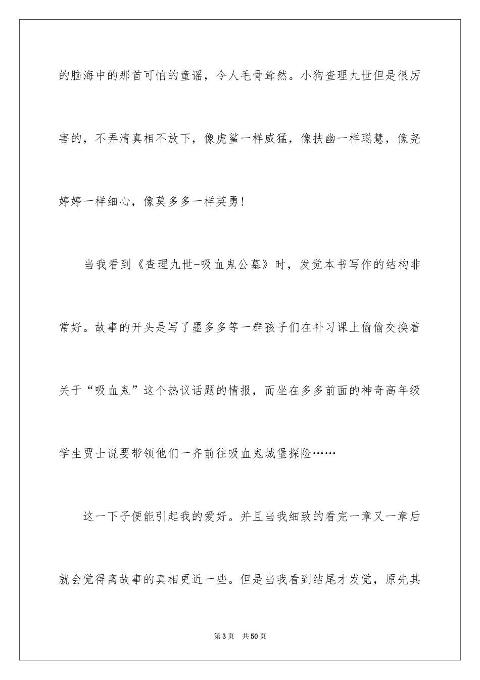 2024《查理九世》读后感_2_第3页