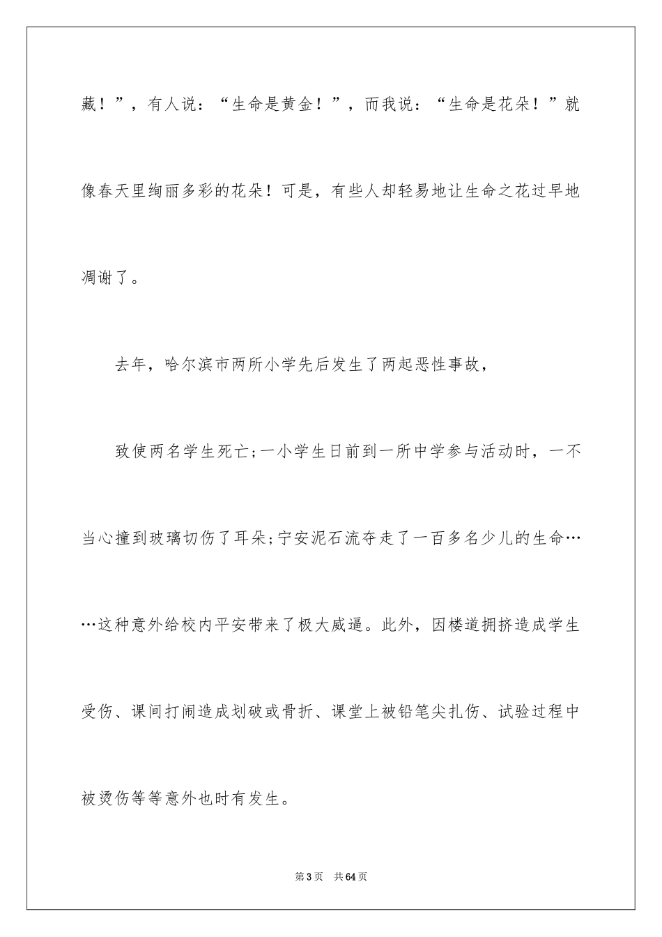 2024《安全伴我行》演讲稿_第3页