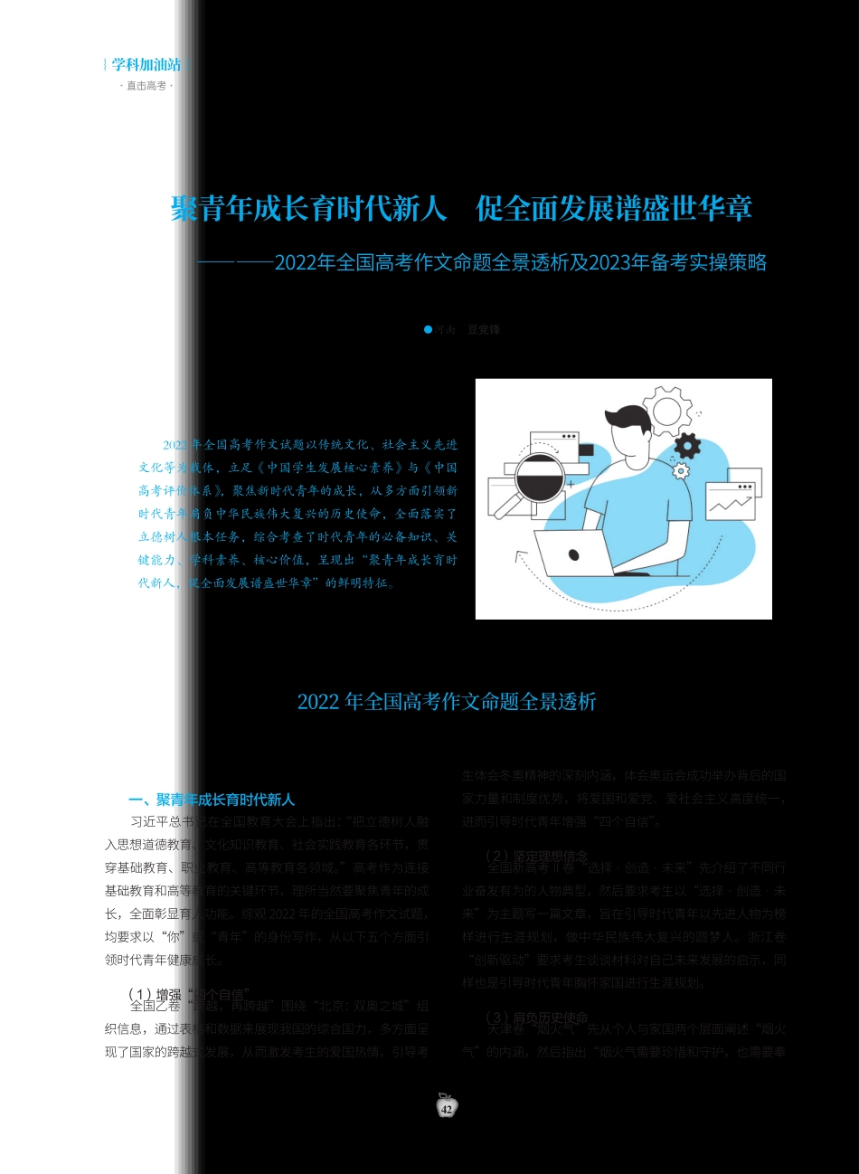 精品发展谱盛世华章——2024年全国高考作文命题全景透析及2023年精品_第1页