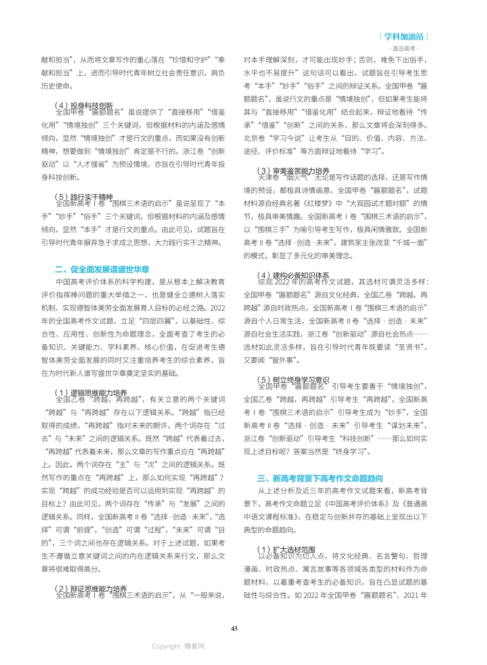 精品发展谱盛世华章——2024年全国高考作文命题全景透析及2023年精品_第2页