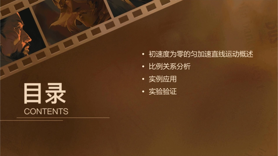 初速度为零的匀加速直线运动比例关系课件_第2页