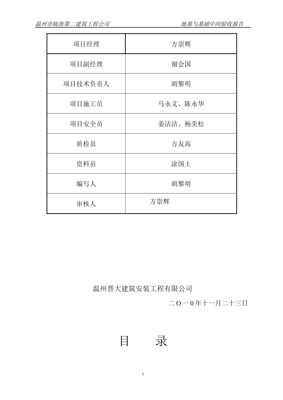 德清御翠豪庭住宅工程基础检测方案_第2页