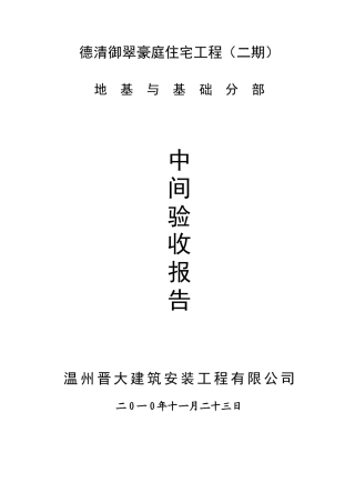 德清御翠豪庭住宅工程基础检测方案