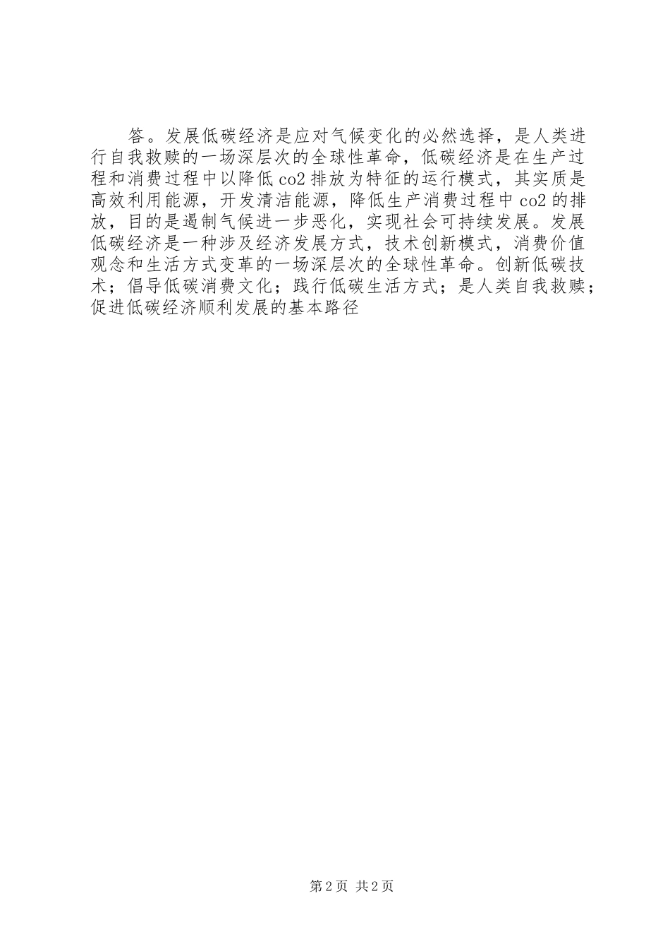 《实践是检验真理的唯一标准》心得体会 _第2页