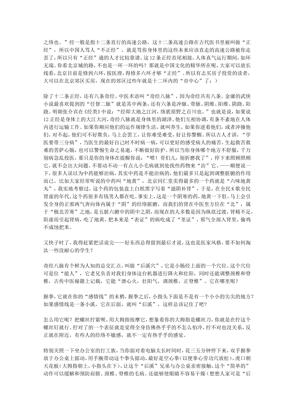 医家秘传-人体有个纠正颈椎、腰椎毛病的开关-胡涂医-新浪博客_第2页