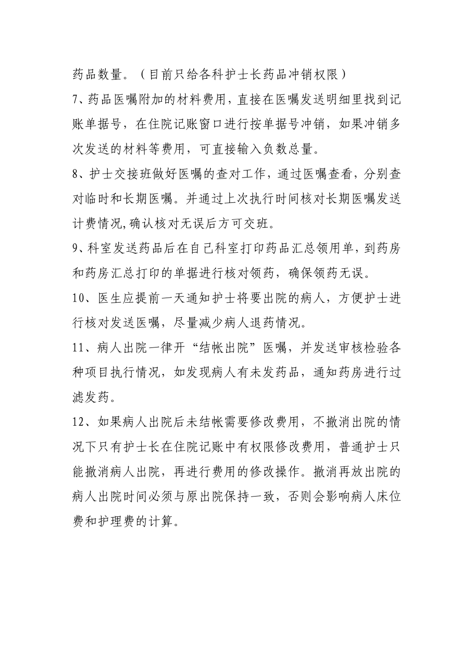 医嘱操作规范_第2页