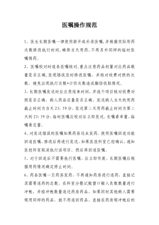 医嘱操作规范