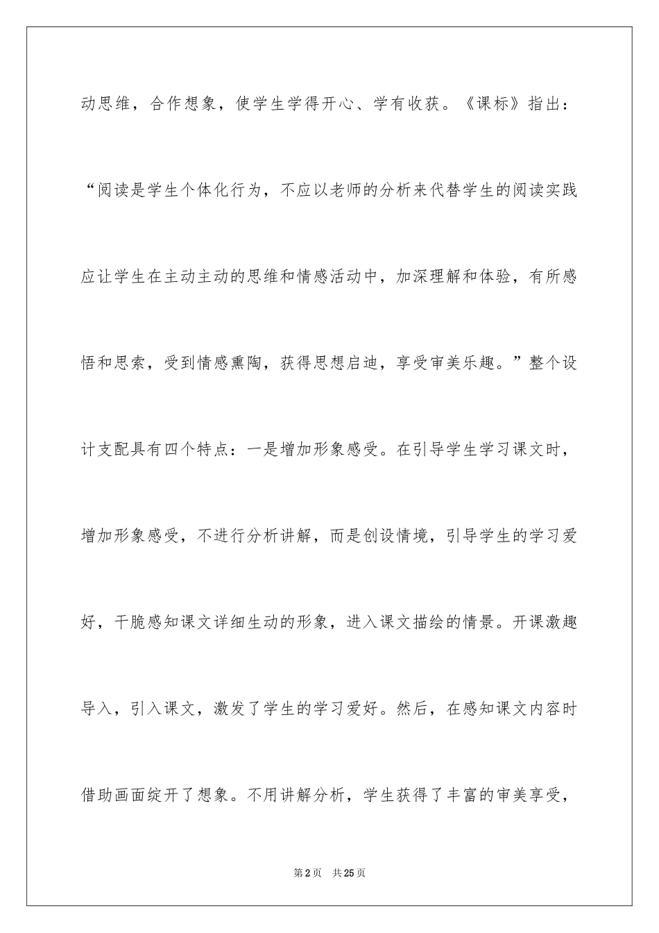 2024《我有一盒彩笔》教学反思_第2页