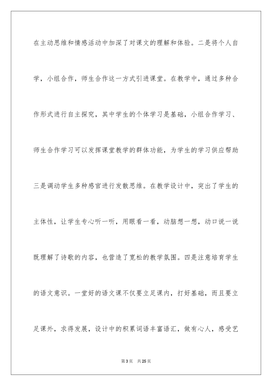 2024《我有一盒彩笔》教学反思_第3页