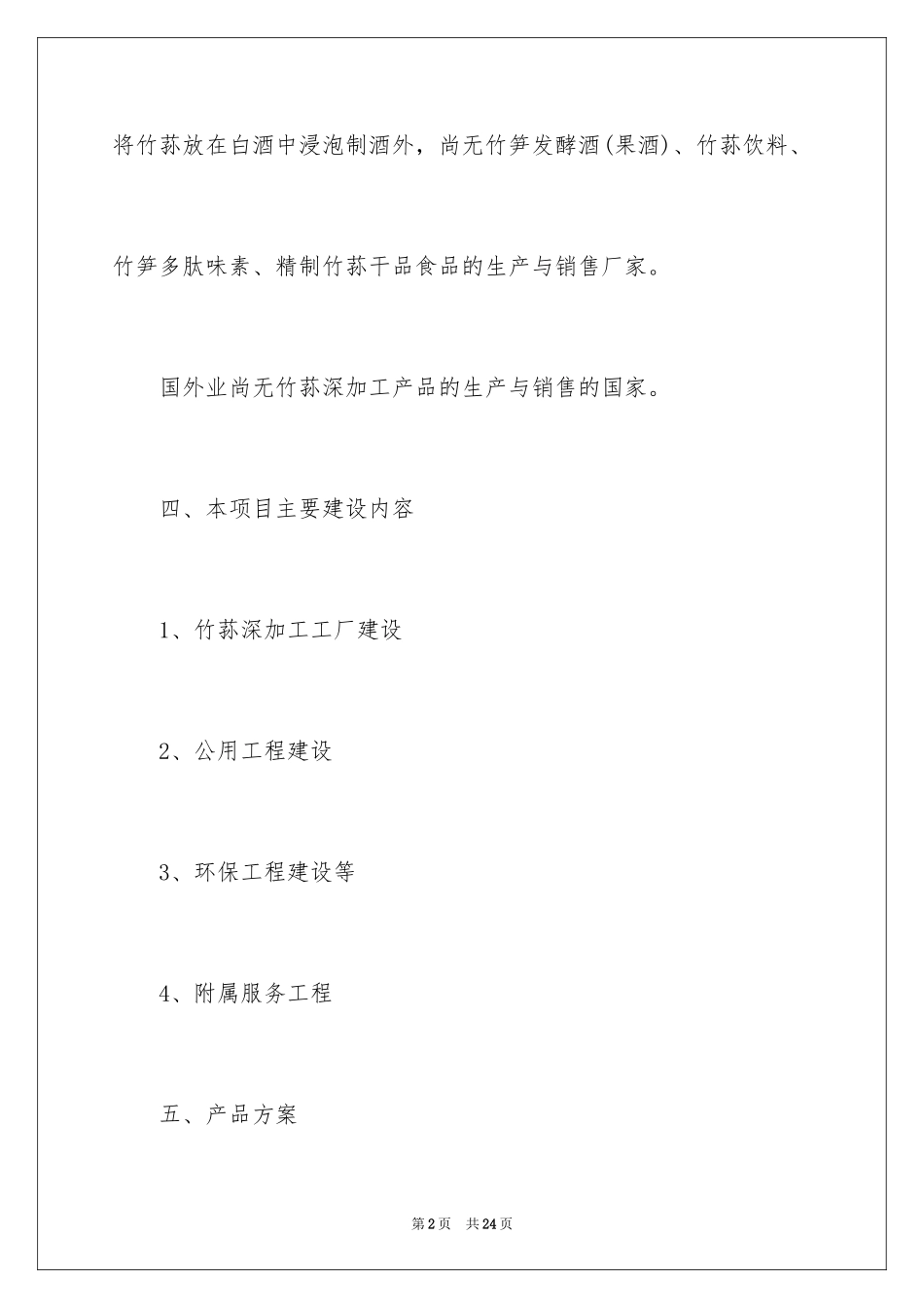 2024产品项目建议书_第2页