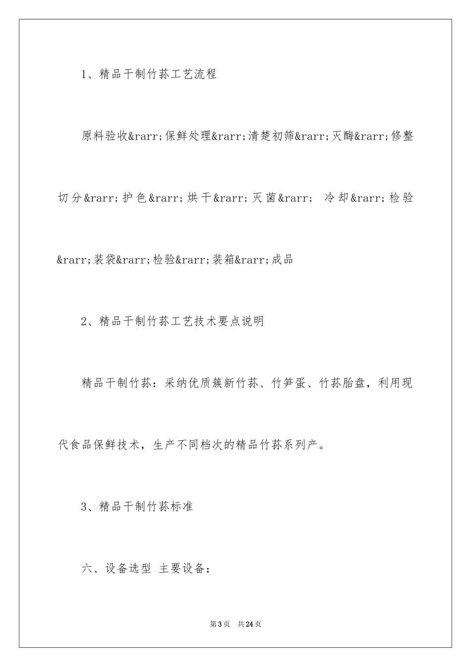 2024产品项目建议书_第3页