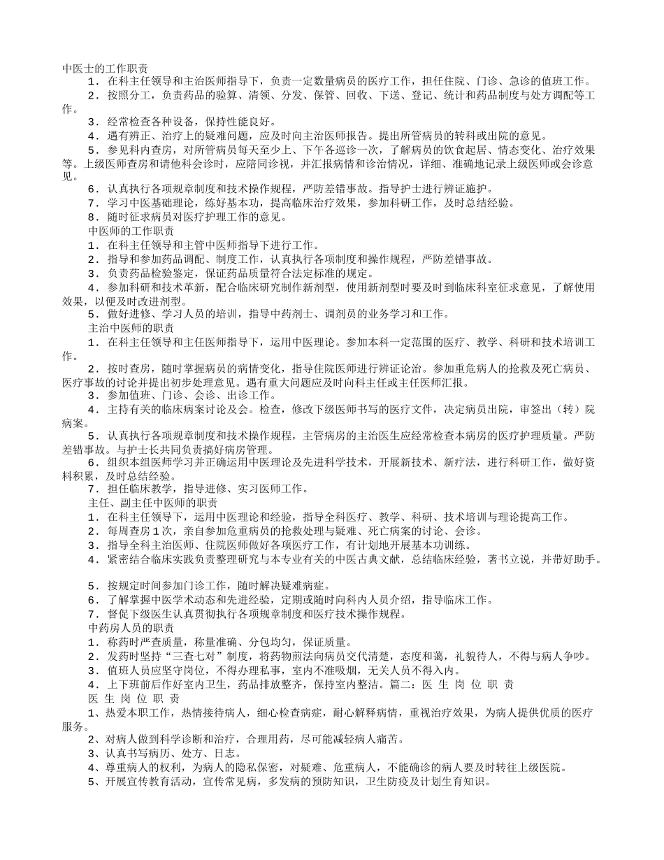 医士的岗位职责_第1页