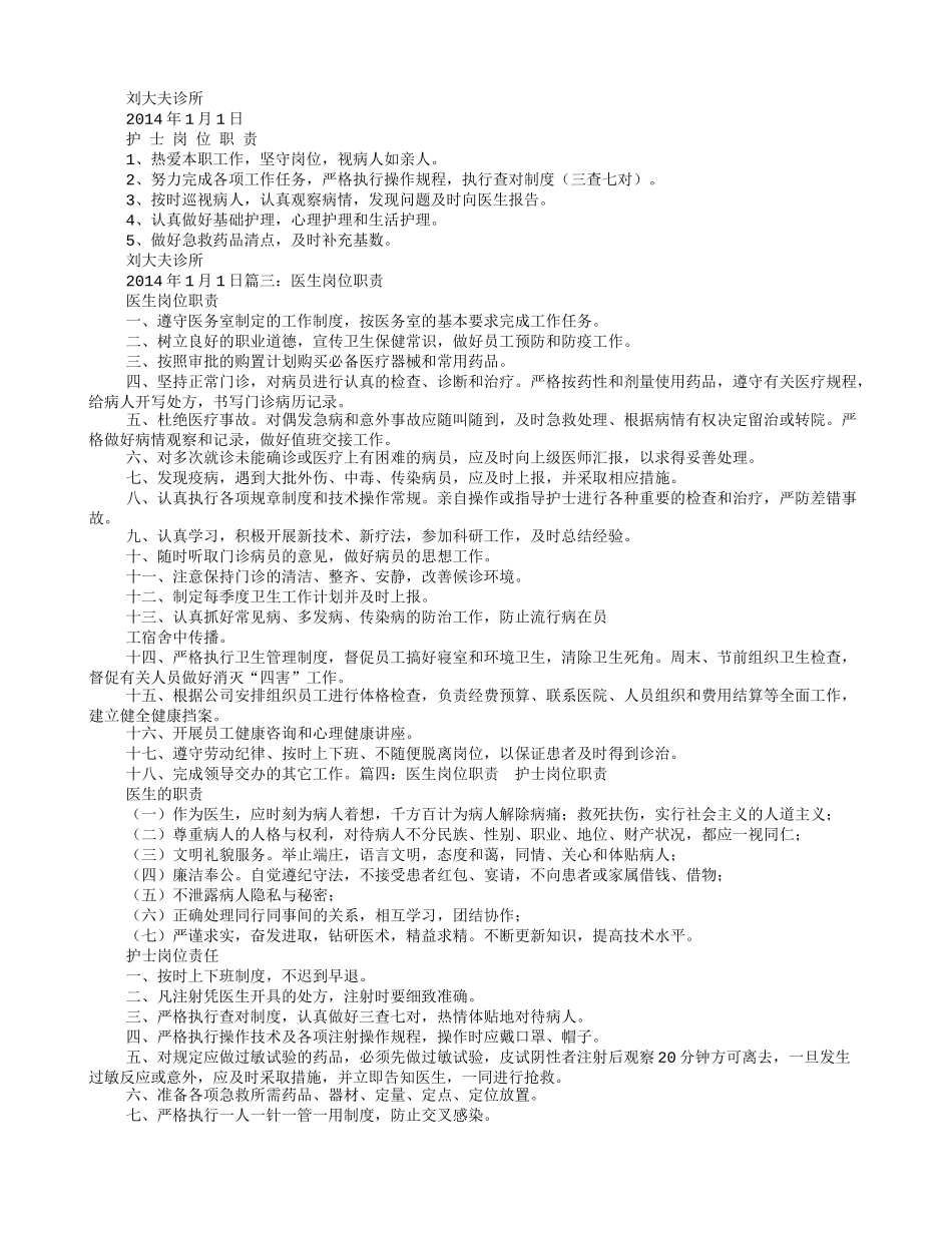 医士的岗位职责_第2页