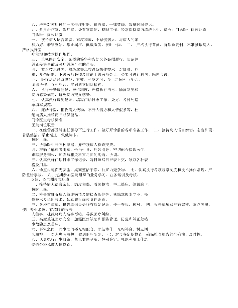医士的岗位职责_第3页