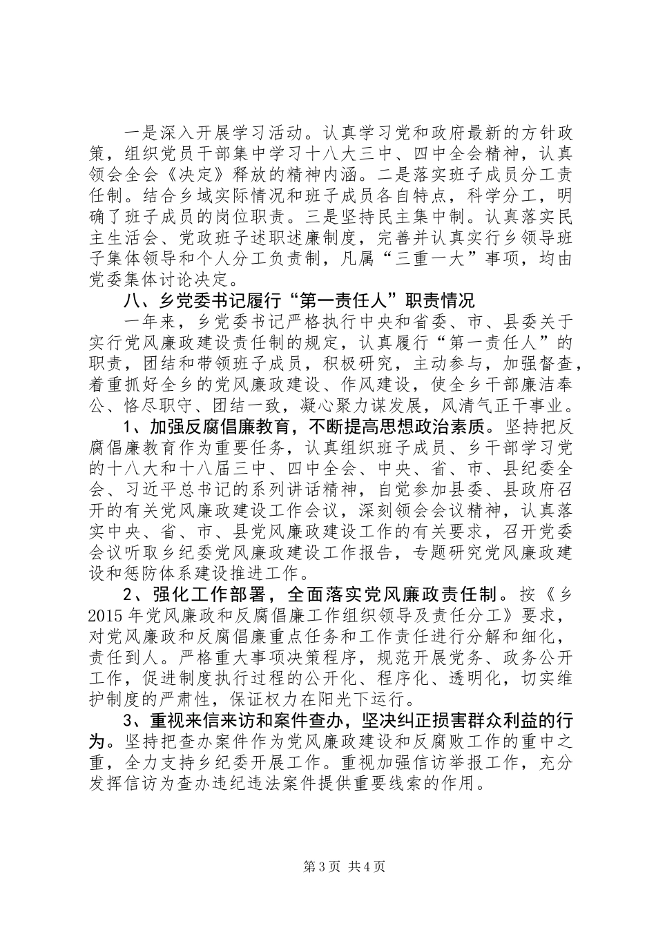 乡党委落实党风廉政建设自查报告_第3页
