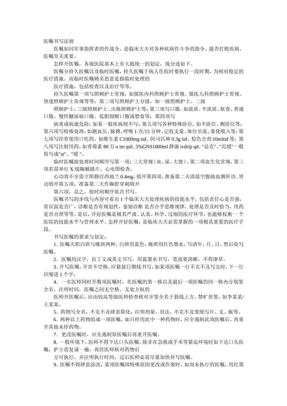 医嘱书写法则_第1页