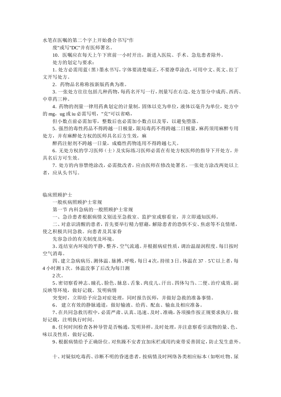 医嘱书写法则_第2页
