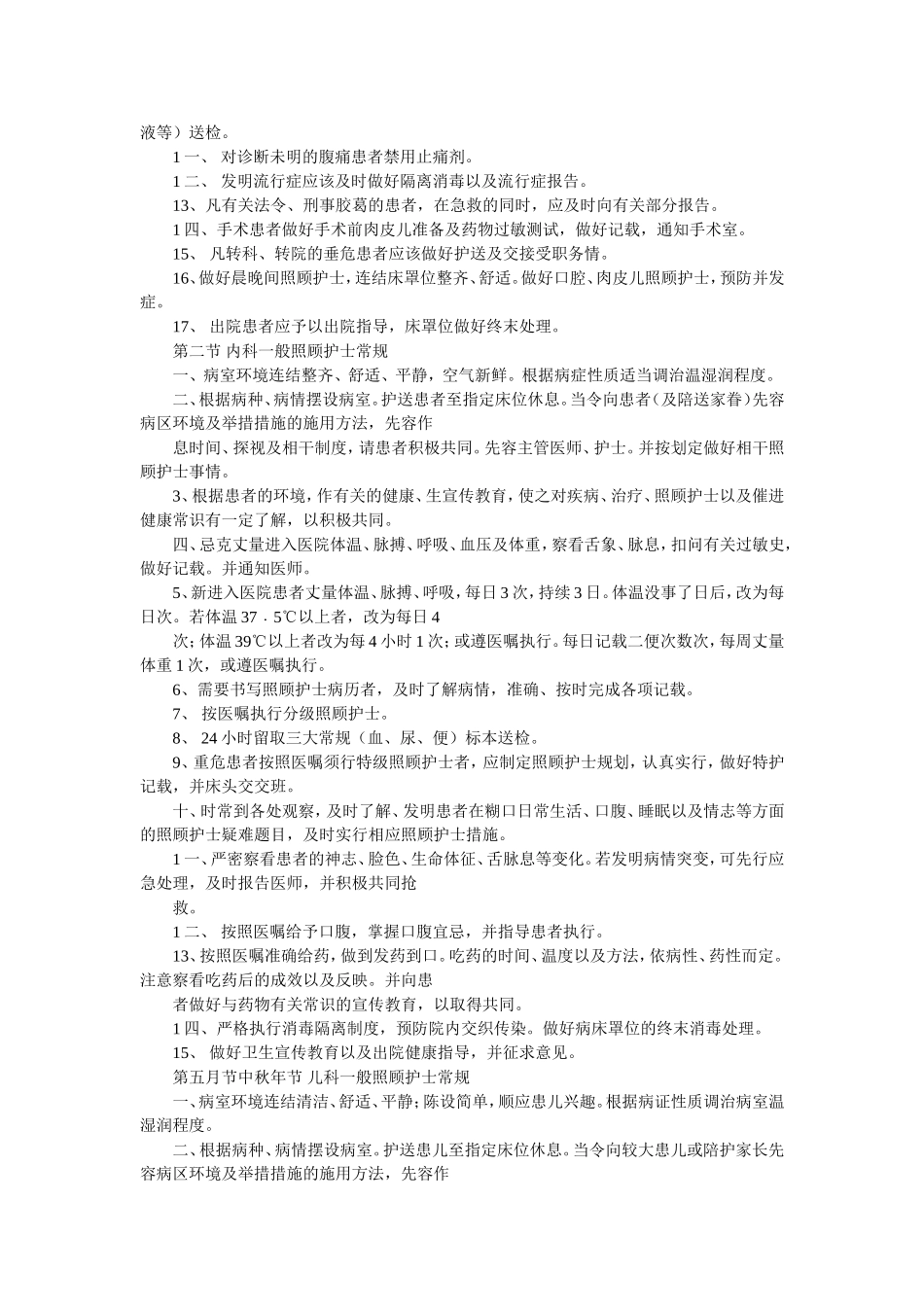 医嘱书写法则_第3页