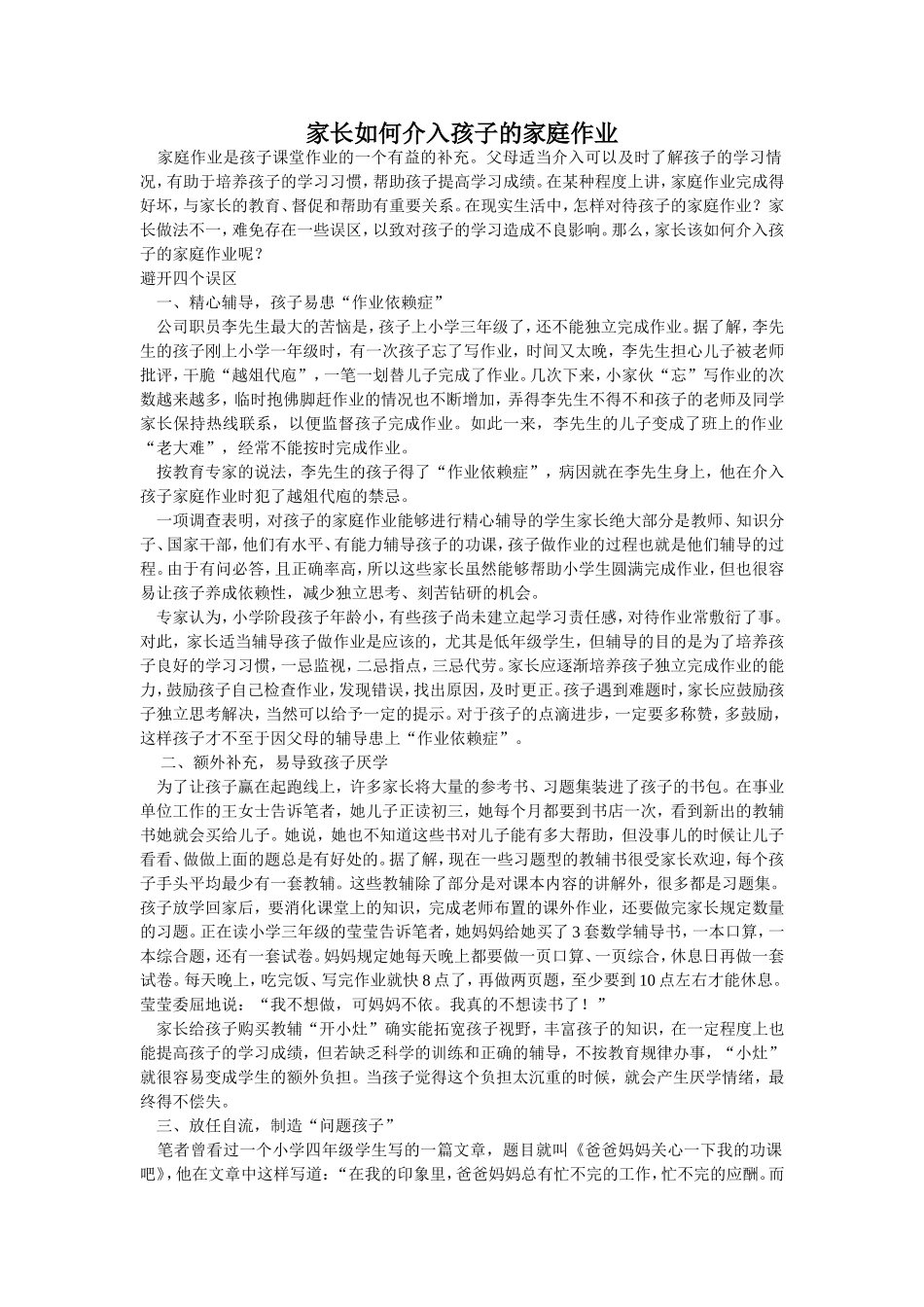 家长如何介入孩子的家庭作业_第1页