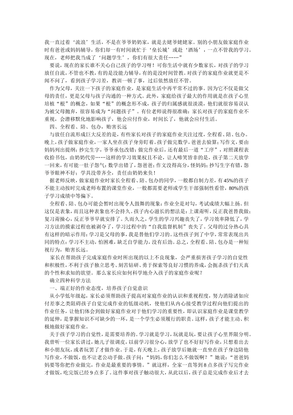 家长如何介入孩子的家庭作业_第2页