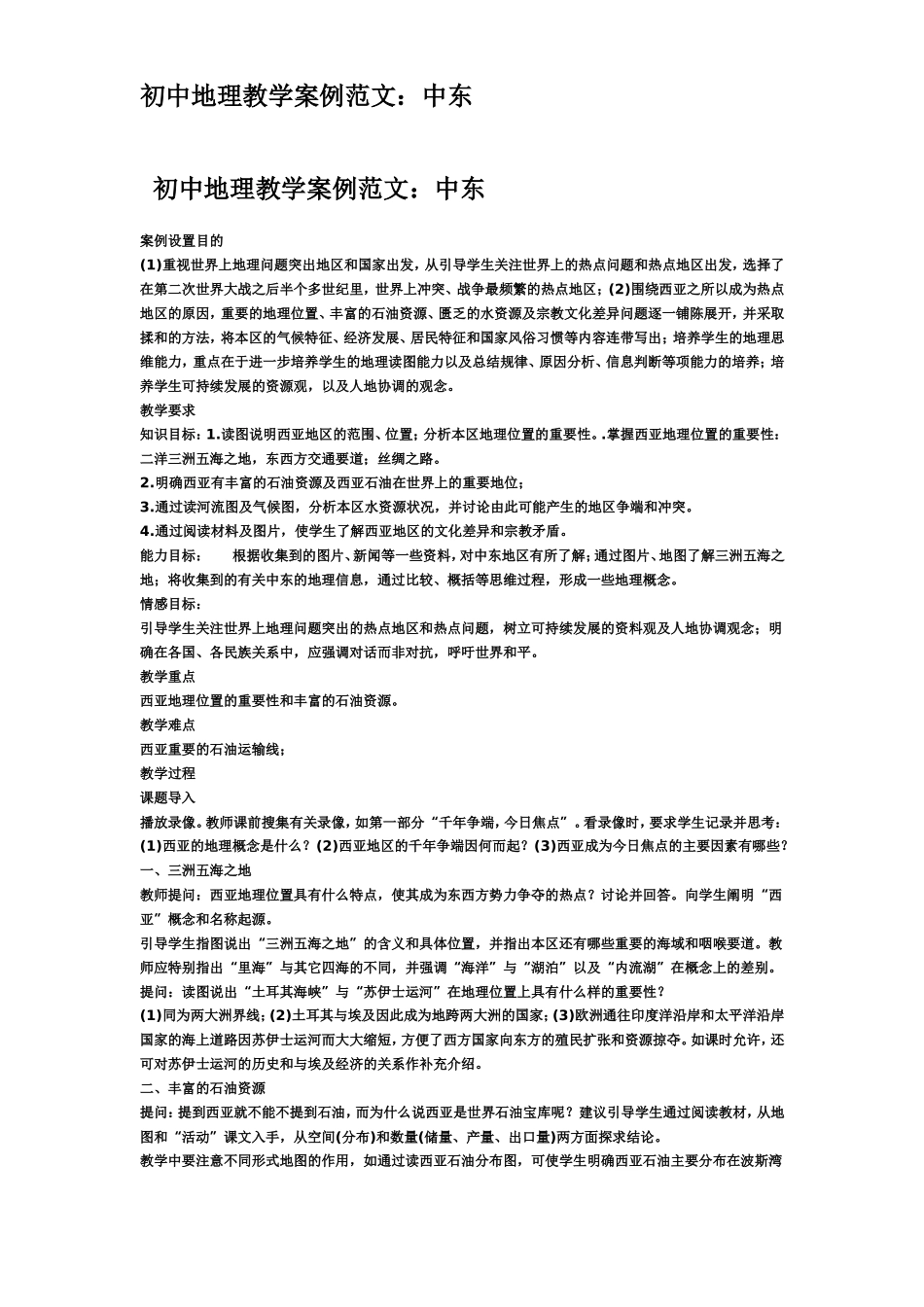 初中第教学案例(11)_第1页