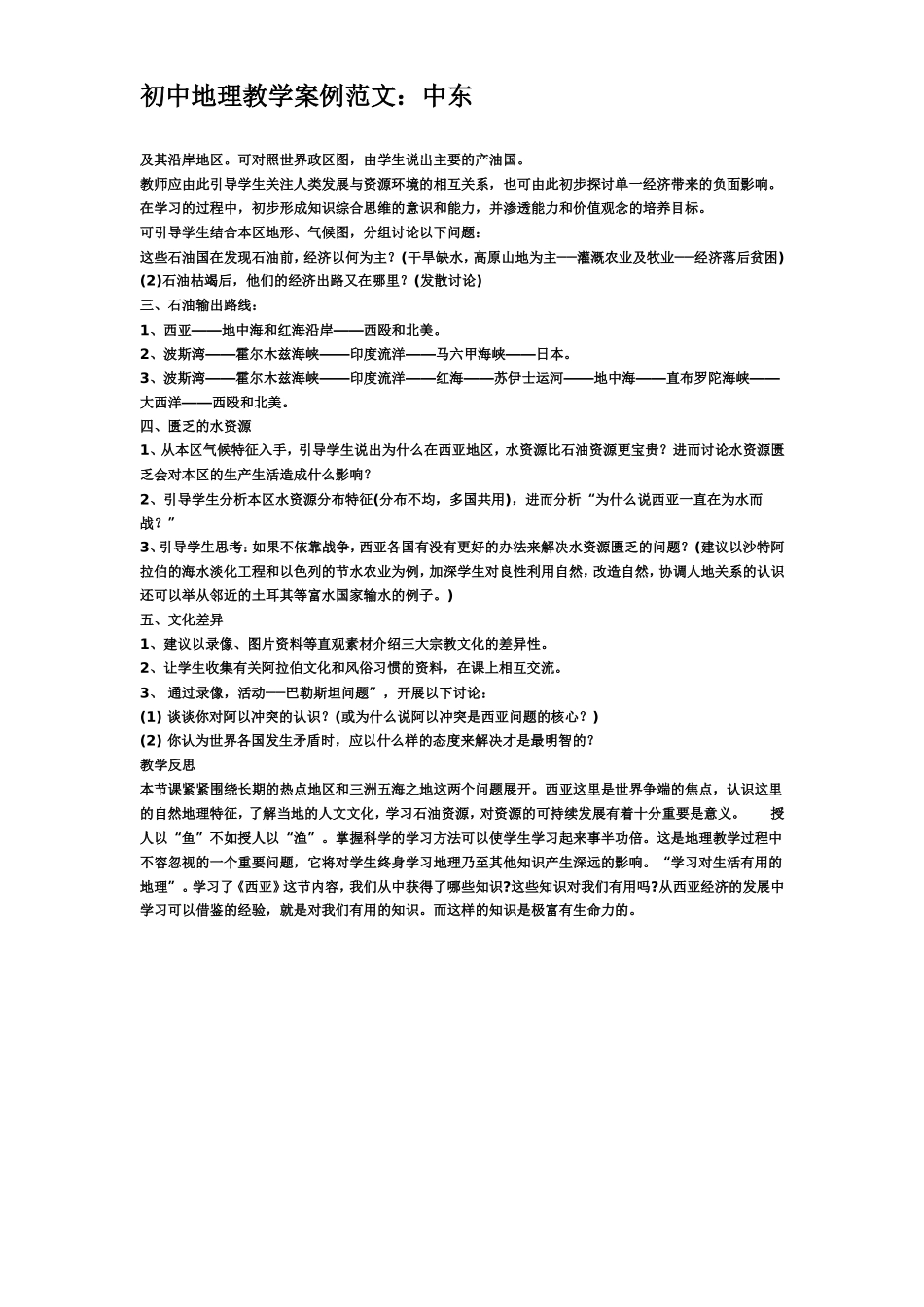 初中第教学案例(11)_第2页