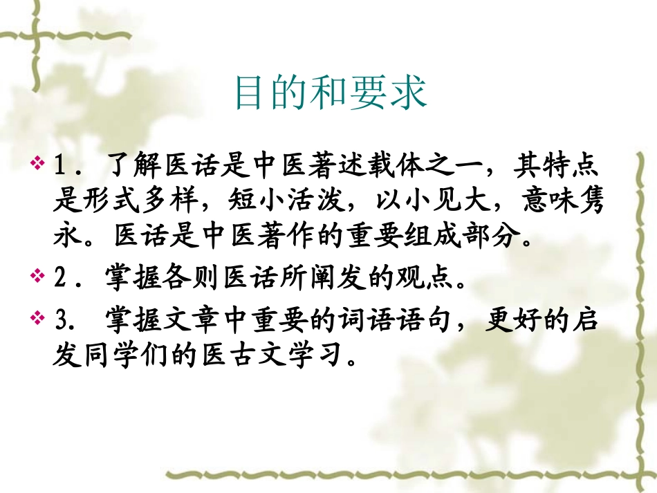 医古文-----医话四则剖析_第2页