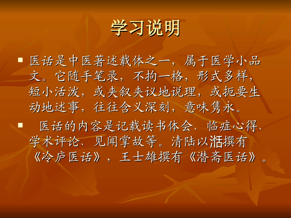 医古文-----医话四则剖析_第3页
