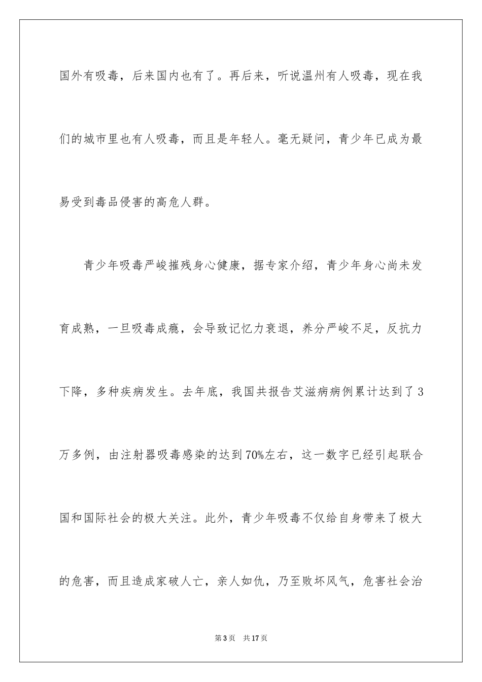 2024中学生珍爱生命演讲稿_273_第3页