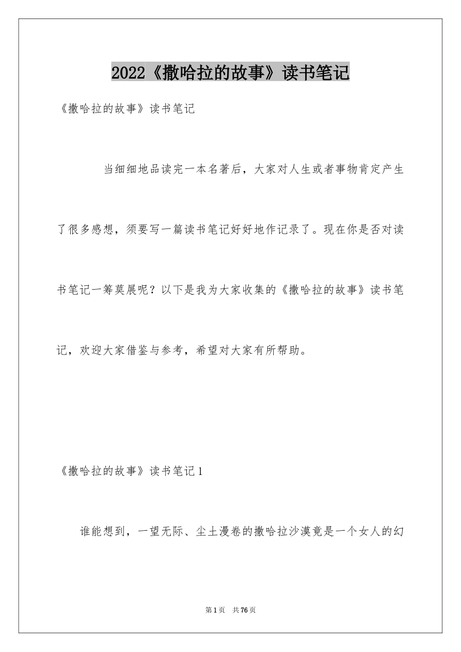 2024《撒哈拉的故事》读书笔记_3_第1页