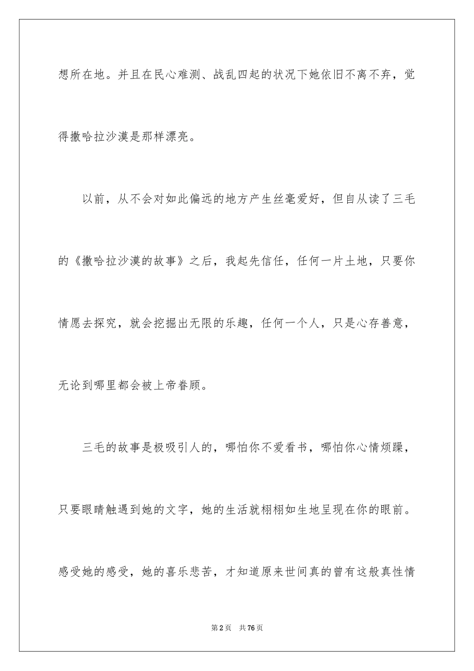 2024《撒哈拉的故事》读书笔记_3_第2页