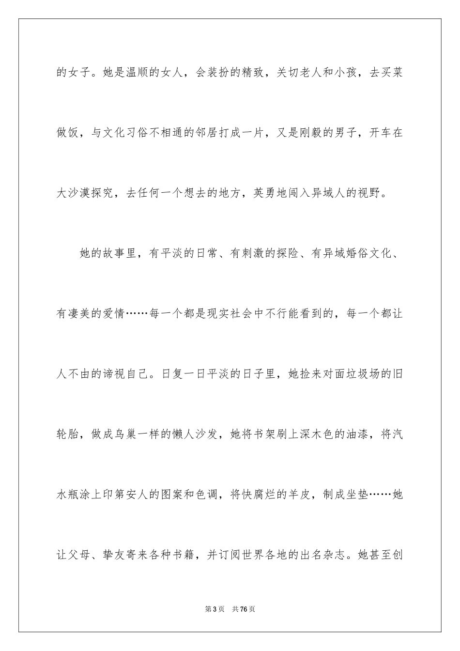 2024《撒哈拉的故事》读书笔记_3_第3页