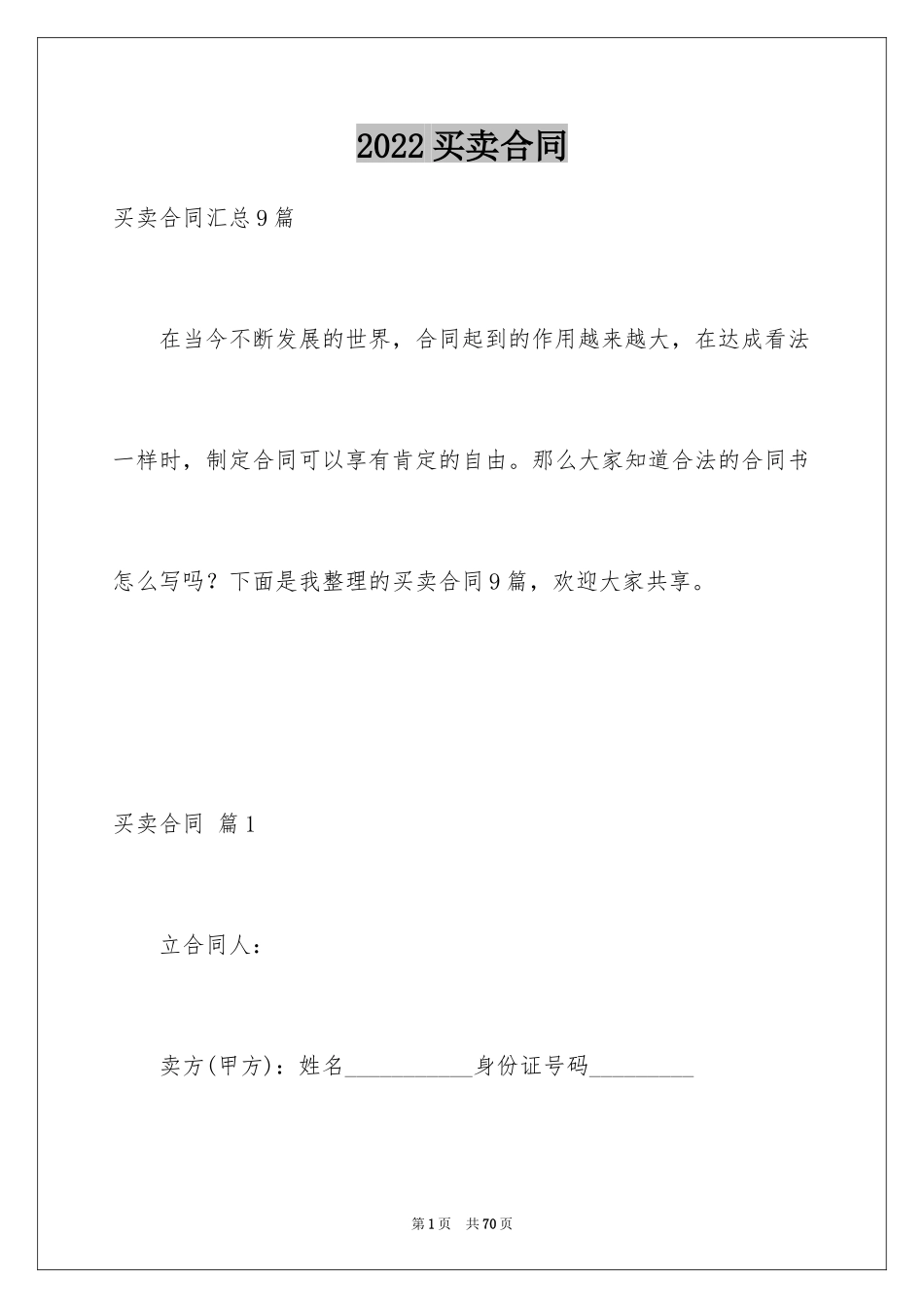 2024买卖合同_2349_第1页