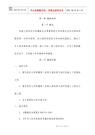 重庆医科大学土石方平整工程
