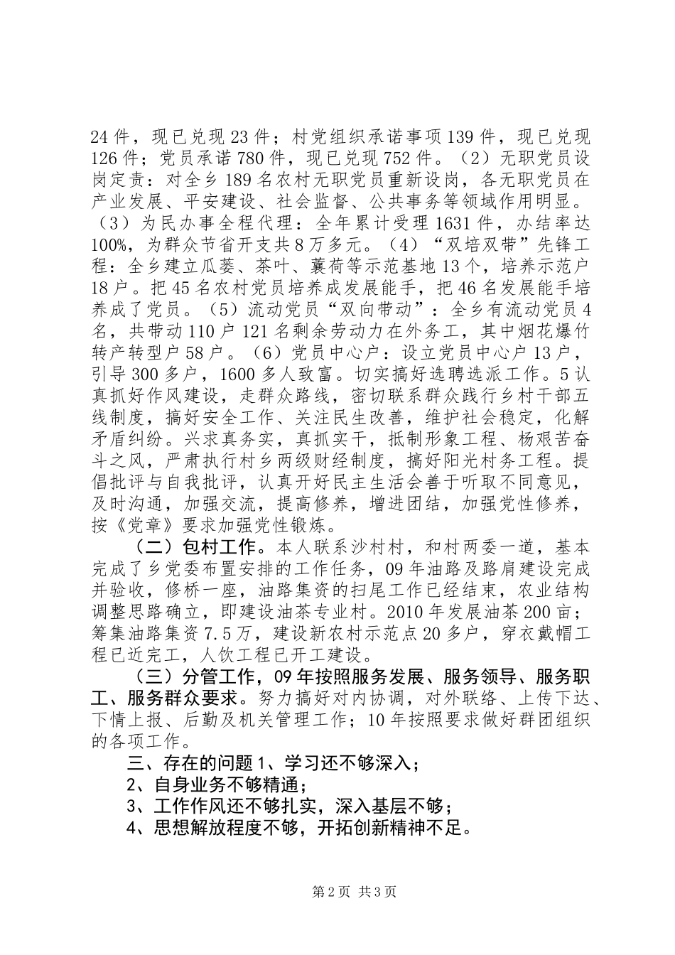 乡党委组织委述职报告_第2页