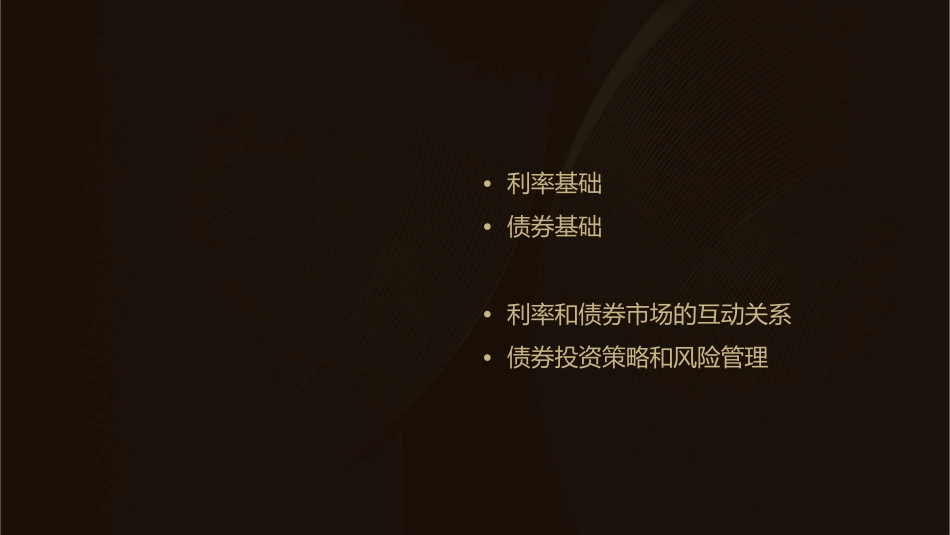 利率和债券估价课件_第2页