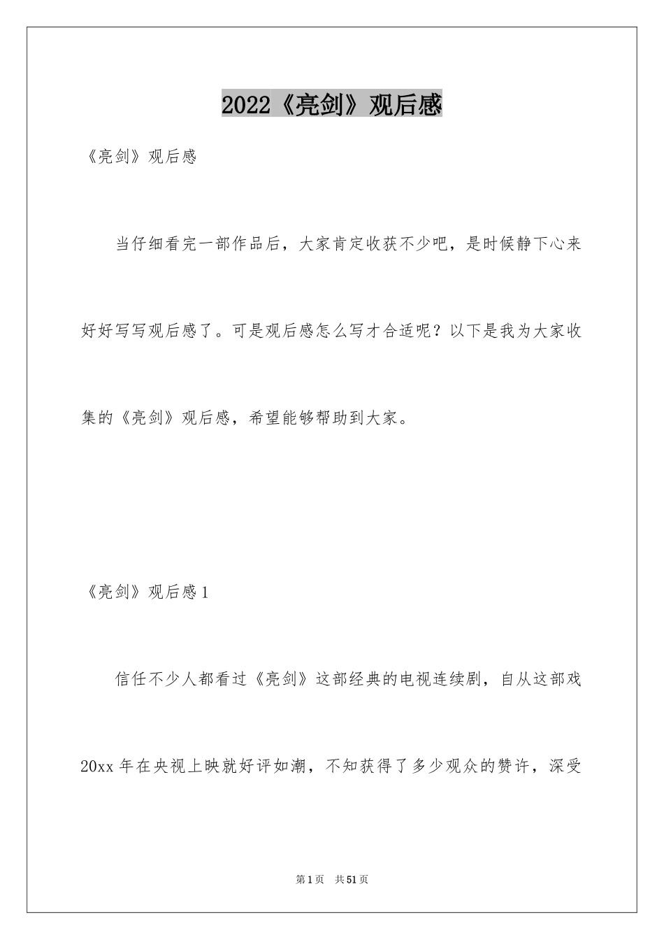 2024《亮剑》观后感_3_第1页