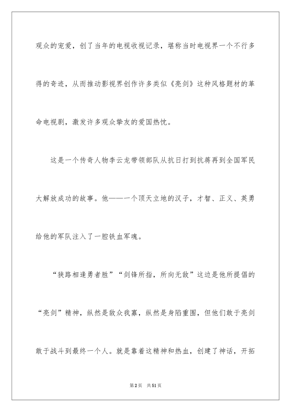 2024《亮剑》观后感_3_第2页