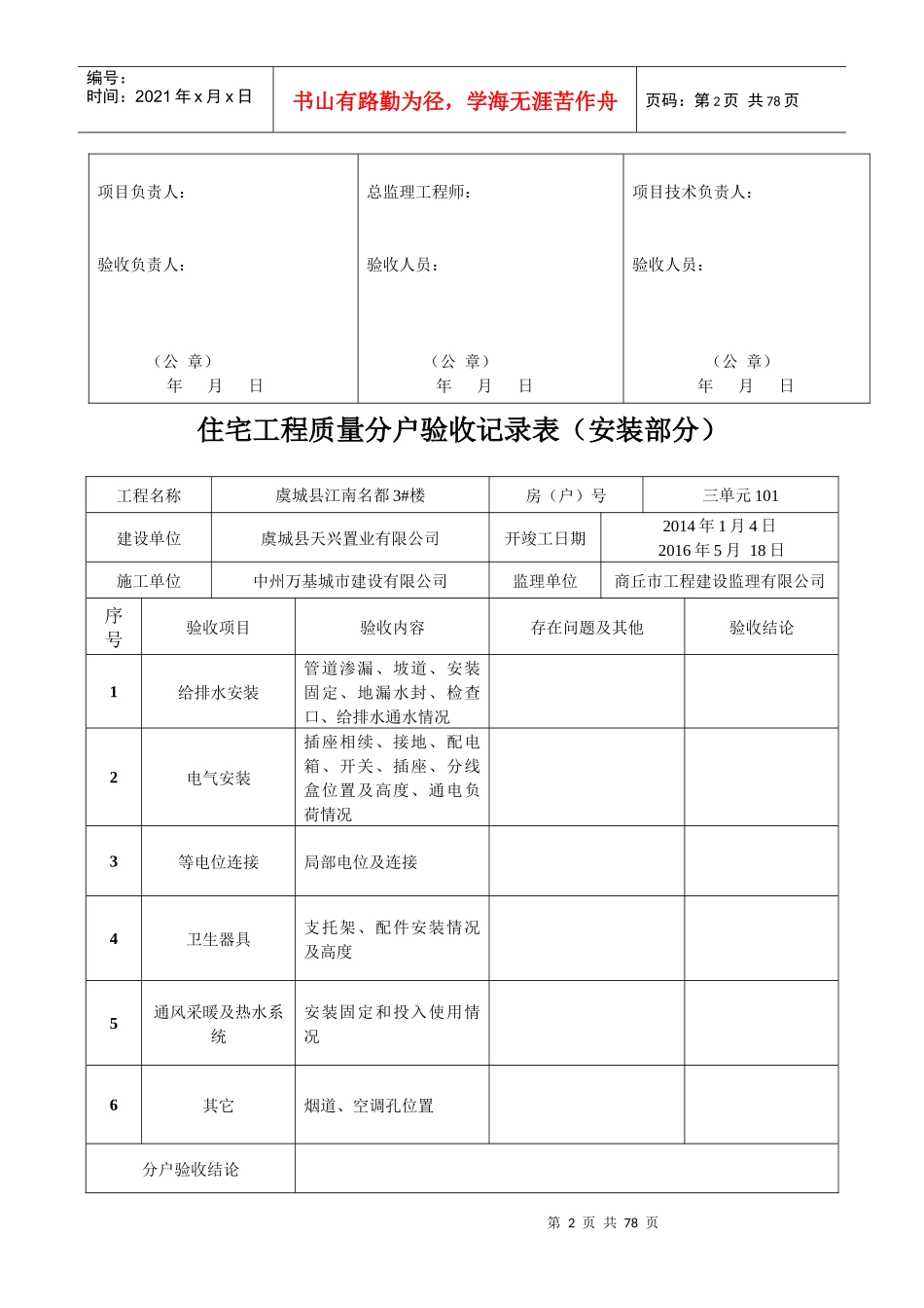 住宅工程质量分户验收汇总表建筑部分_第2页