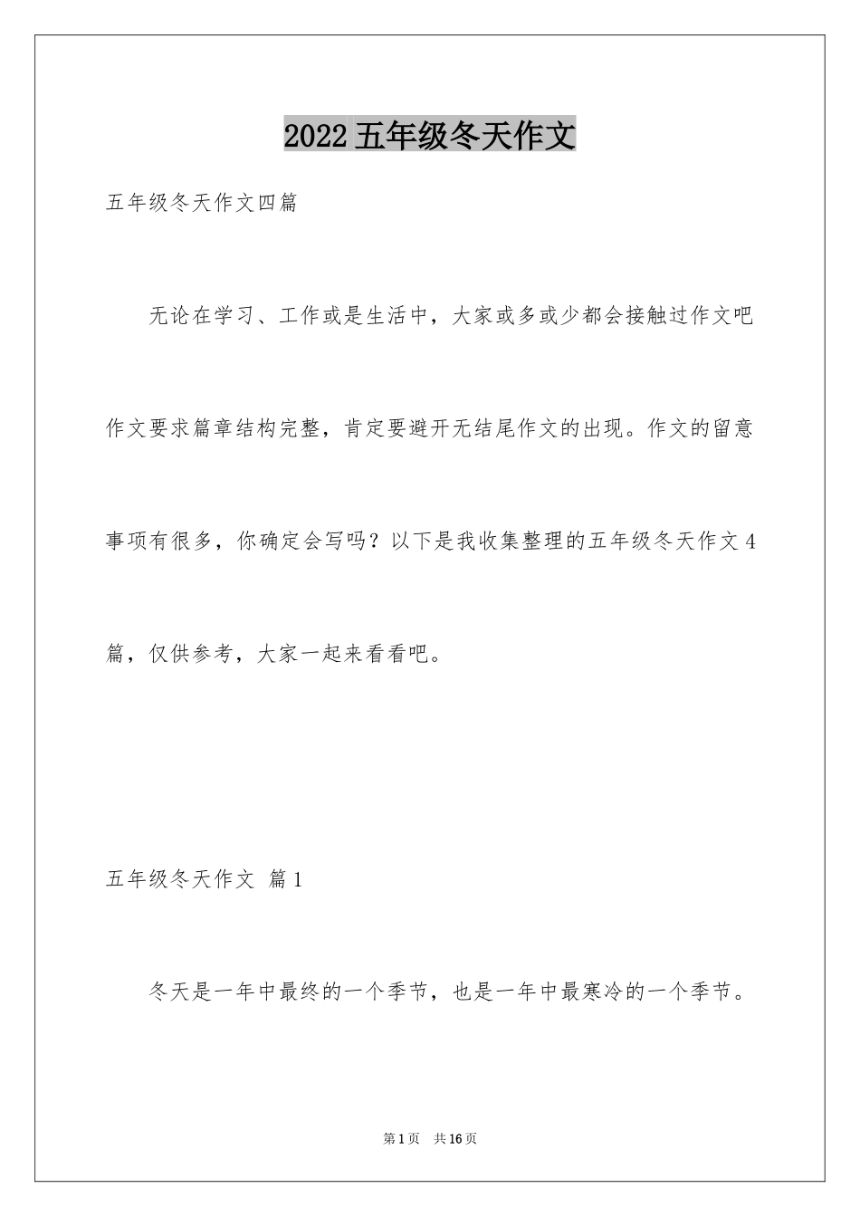 2024五年级冬天作文_19_第1页