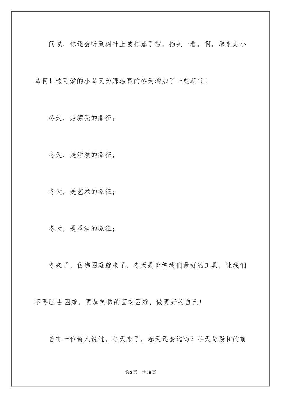 2024五年级冬天作文_19_第3页