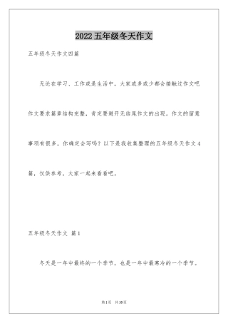 2024五年级冬天作文_19
