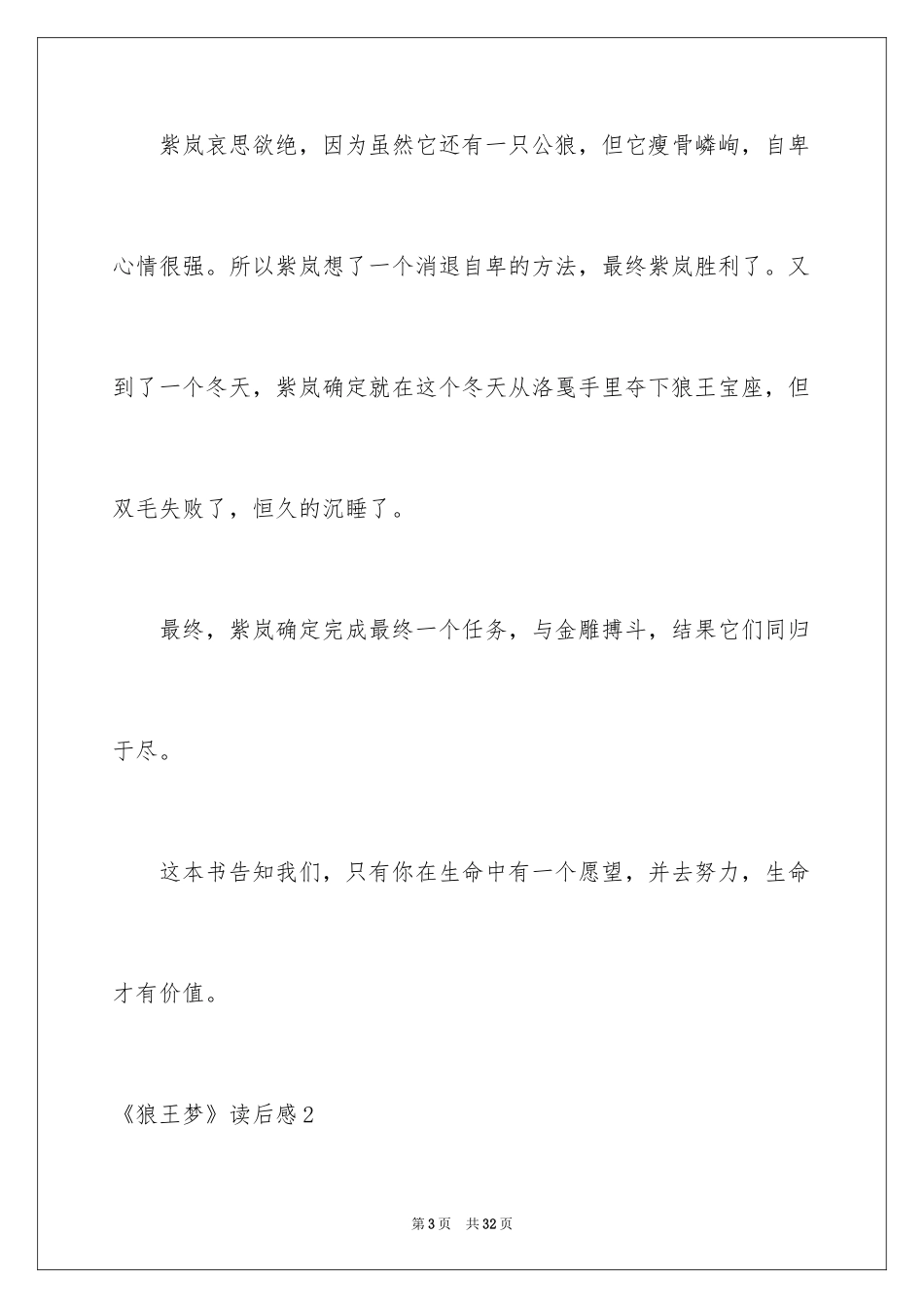 2024《狼王梦》读后感_128_第3页