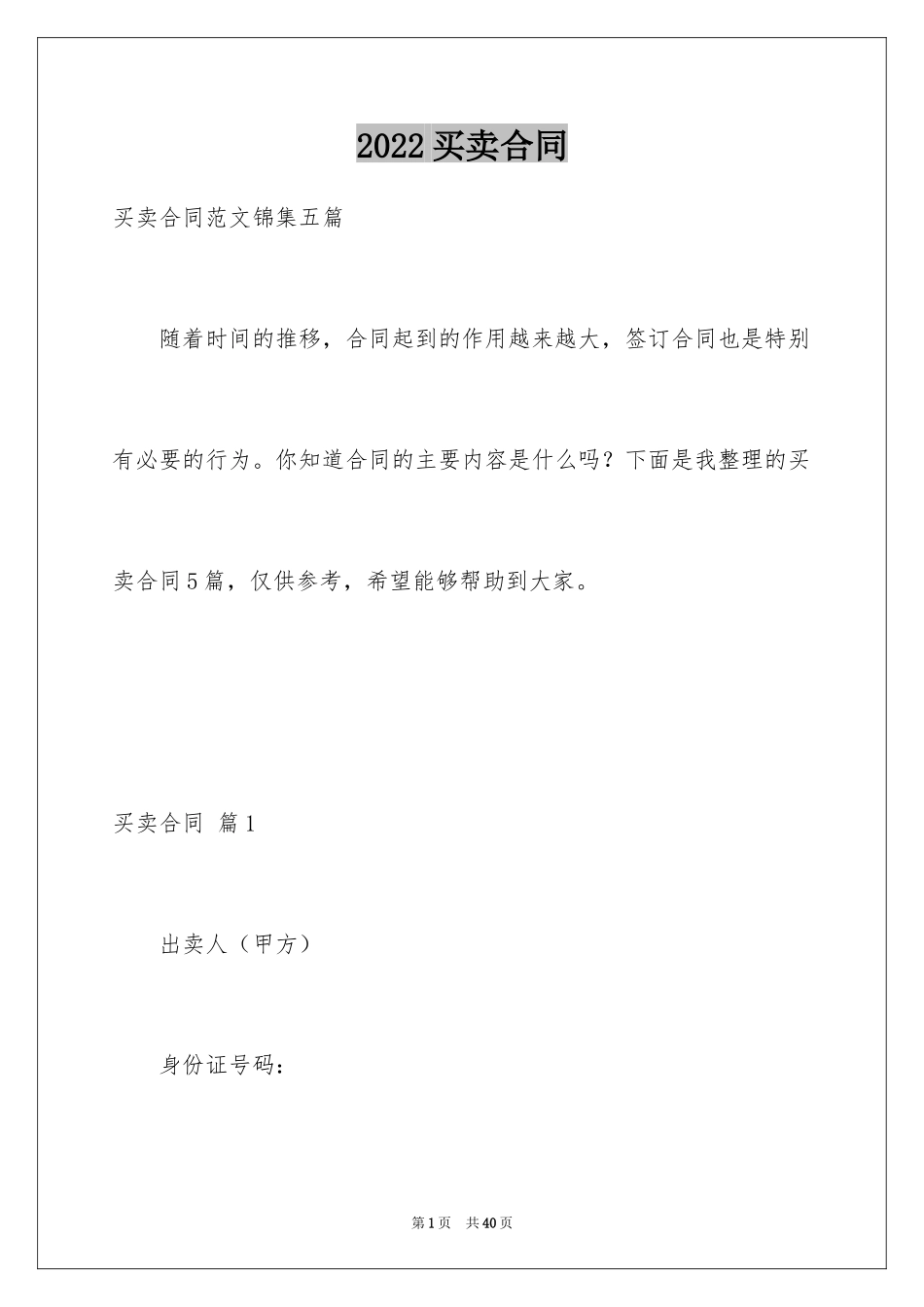 2024买卖合同_3151_第1页