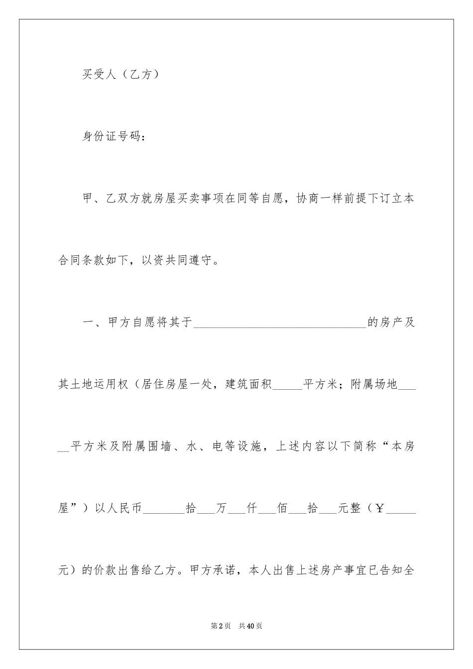 2024买卖合同_3151_第2页