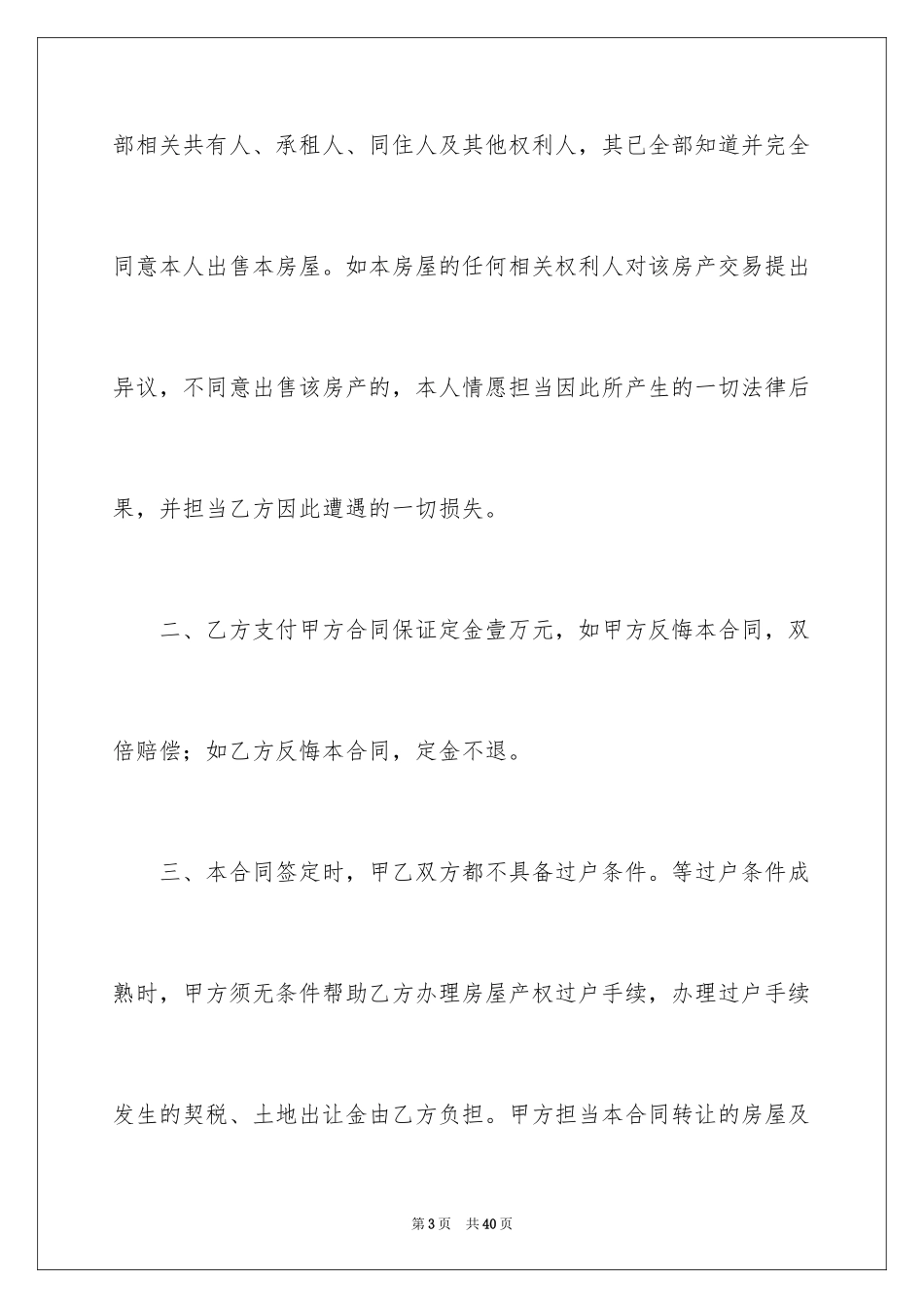 2024买卖合同_3151_第3页