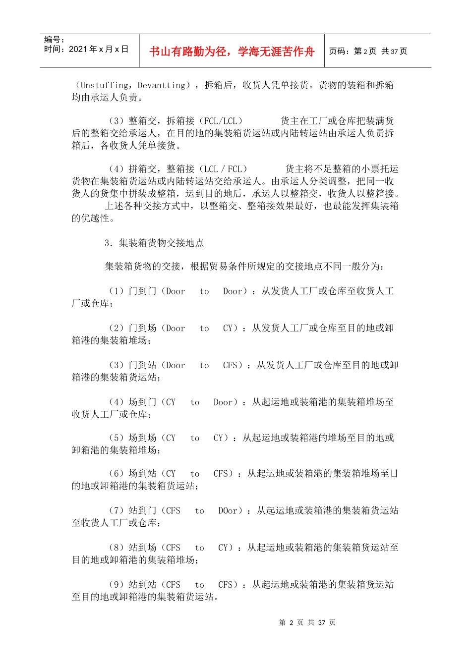 集装箱运输知识大全_第2页