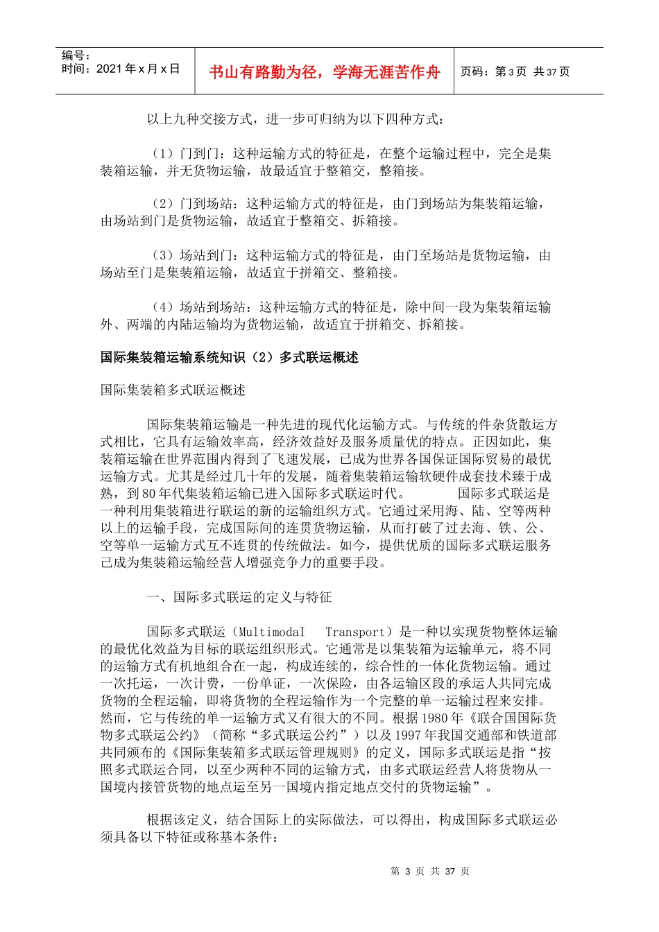 集装箱运输知识大全_第3页