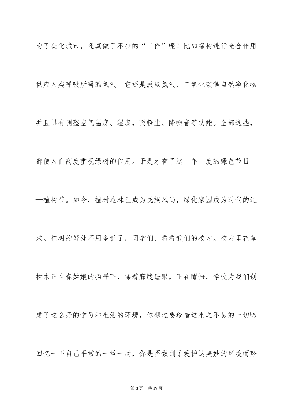 2024争做绿色使者讲话稿_第3页