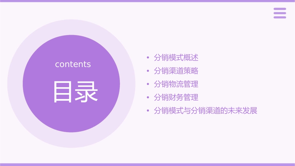 分销模式与分销渠道课件_第2页